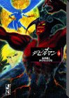 デビルマン