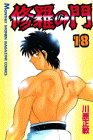 修羅の門