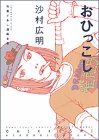 竹易てあし漫画全集 おひっこしの表紙画像