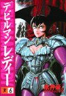 デビルマンレディー