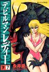 デビルマンレディー