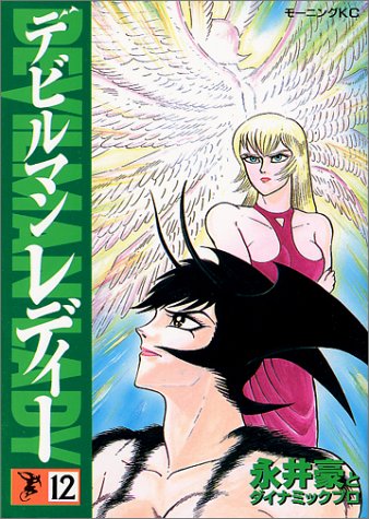 デビルマンレディー