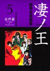 凄ノ王―超完全完結版