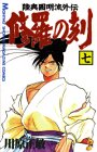修羅の刻