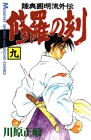 修羅の刻