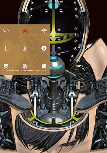 いぬやしき 6の表紙画像