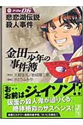 金田一少年の事件簿File 6の表紙画像