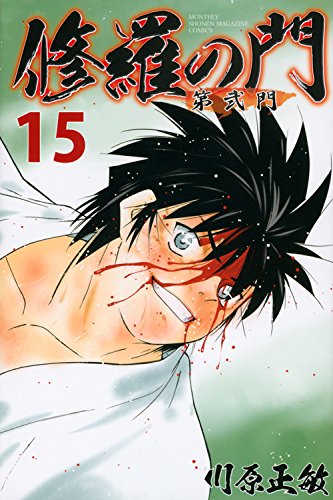 修羅の門 第弐門