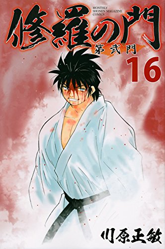 修羅の門 第弐門
