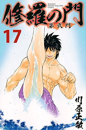 修羅の門 第弐門