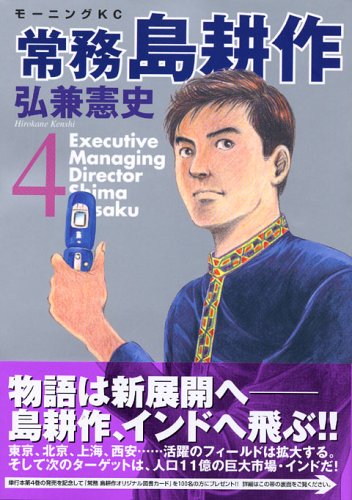 常務 島耕作