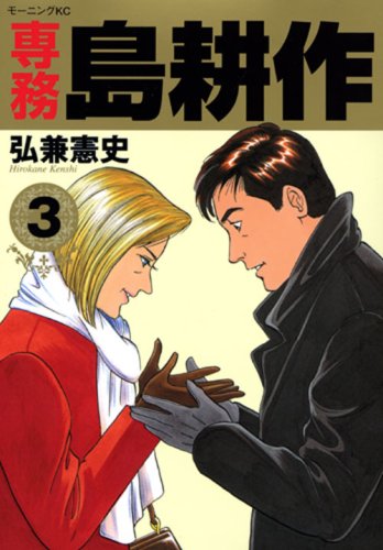 専務 島耕作