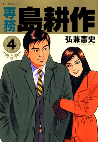 専務 島耕作