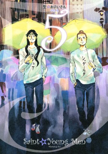 聖☆おにいさん 5の表紙画像