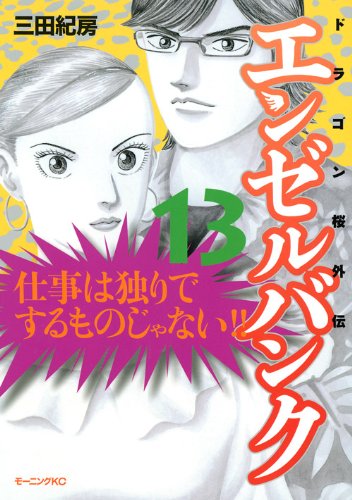 エンゼルバンク ドラゴン桜外伝