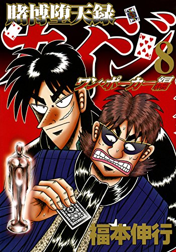 賭博堕天録カイジ ワン・ポーカー編