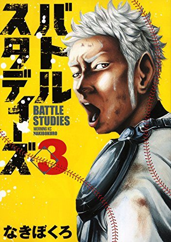 バトルスタディーズ 3の表紙画像