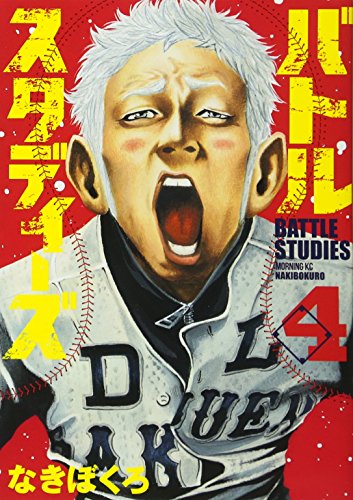 バトルスタディーズ 4の表紙画像