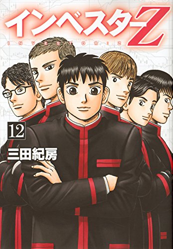 インベスターZ