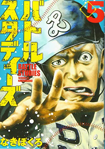 バトルスタディーズ 5の表紙画像