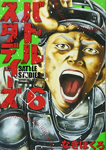 バトルスタディーズ 6の表紙画像