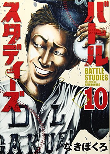 バトルスタディーズ 10の表紙画像