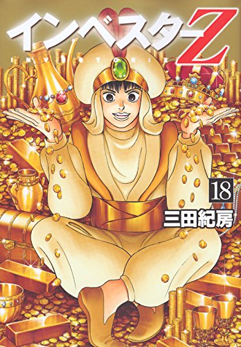 インベスターZ