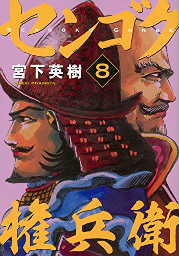 センゴク権兵衛