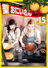 聖☆おにいさん 15の表紙画像