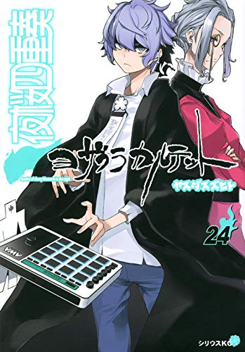 夜桜四重奏~ヨザクラカルテット~