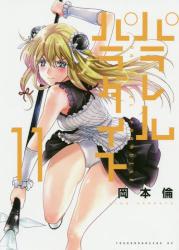 パラレルパラダイス