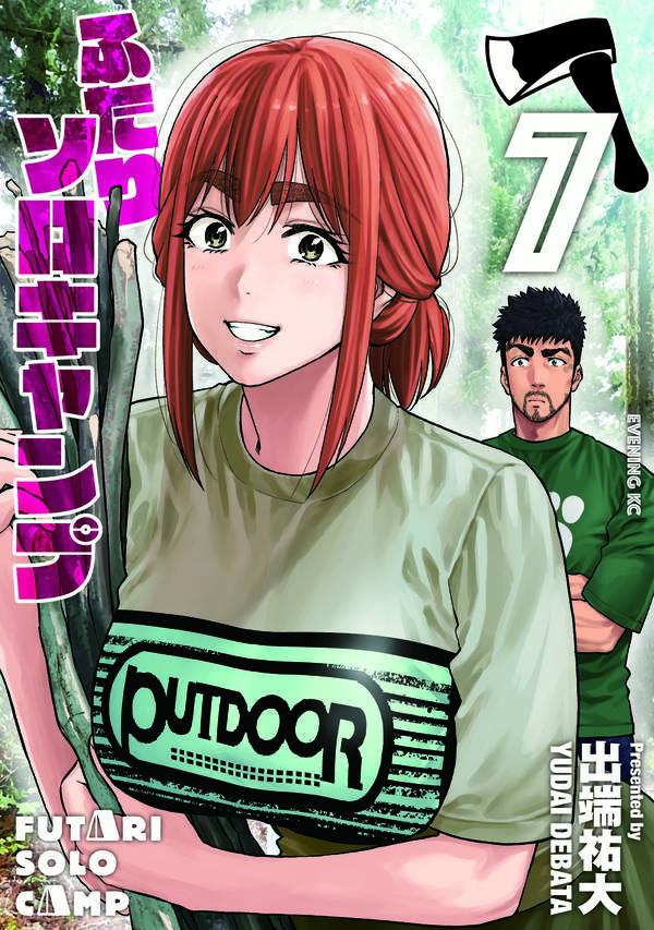 ふたりソロキャンプ