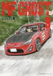 MFゴースト
