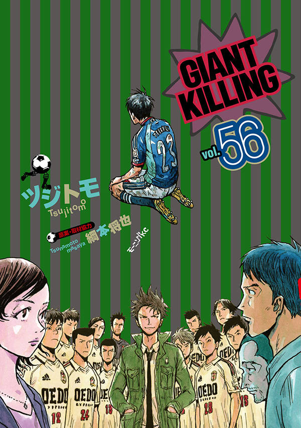 GIANT KILLING