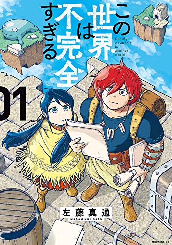 この世界は不完全すぎる