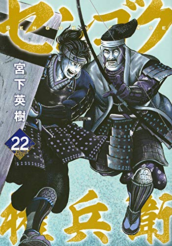 センゴク権兵衛
