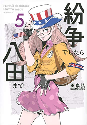 紛争でしたら八田まで