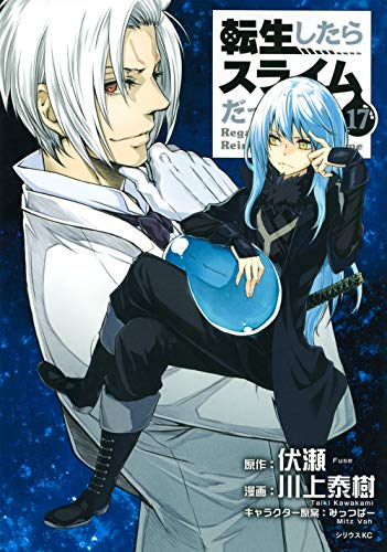 転生したらスライムだった件