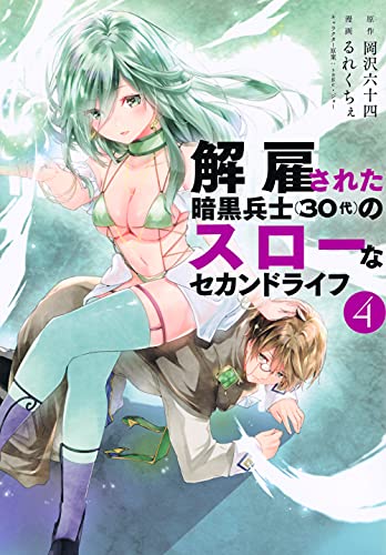 解雇された暗黒兵士