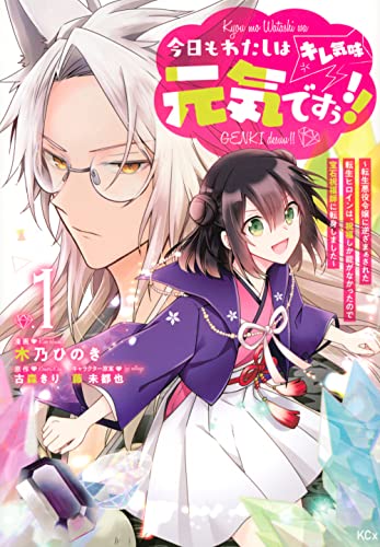 今日もわたしは元気ですぅ!!(キレ気味) ~転生悪役令嬢に逆ざまぁされた転生ヒロインは、祝福しか能がなかったので宝石祝福師に転身しました~ 1の表紙画像