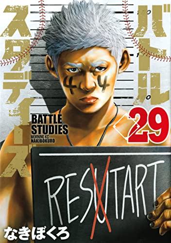 バトルスタディーズ 29の表紙画像
