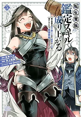 転生貴族、鑑定スキルで成り上がる ~弱小領地を受け継いだので、優秀な人材を増やしていたら、最強領地になってた~