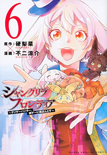 シャングリラ・フロンティア