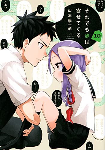 それでも歩は寄せてくる