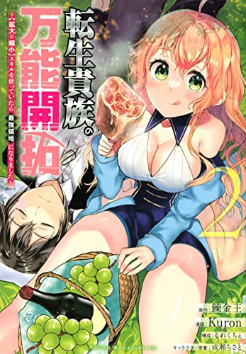転生貴族の万能開拓~【拡大&縮小】スキルを使っていたら最強領地になりました~