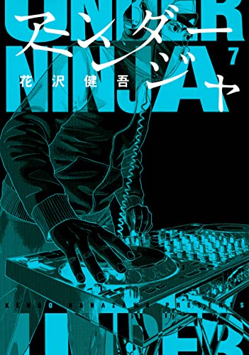 アンダーニンジャ