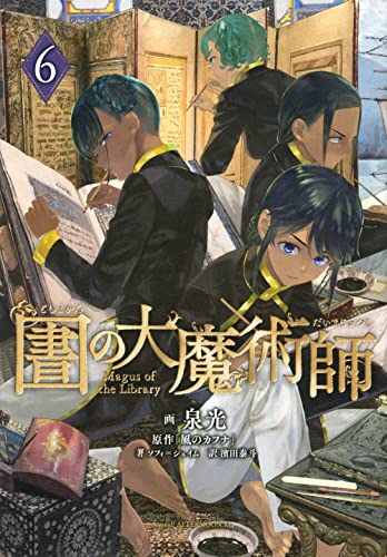 図書館の大魔術師