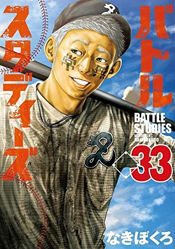 バトルスタディーズ 33の表紙画像