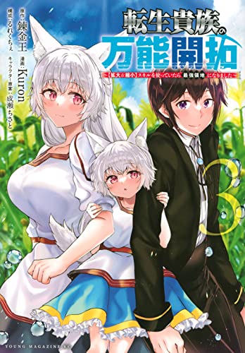 転生貴族の万能開拓~【拡大&縮小】スキルを使っていたら最強領地になりました~