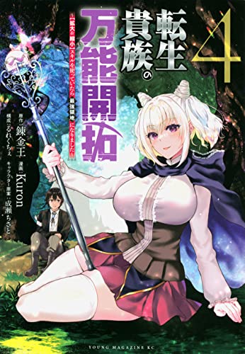 転生貴族の万能開拓~【拡大&縮小】スキルを使っていたら最強領地になりました~